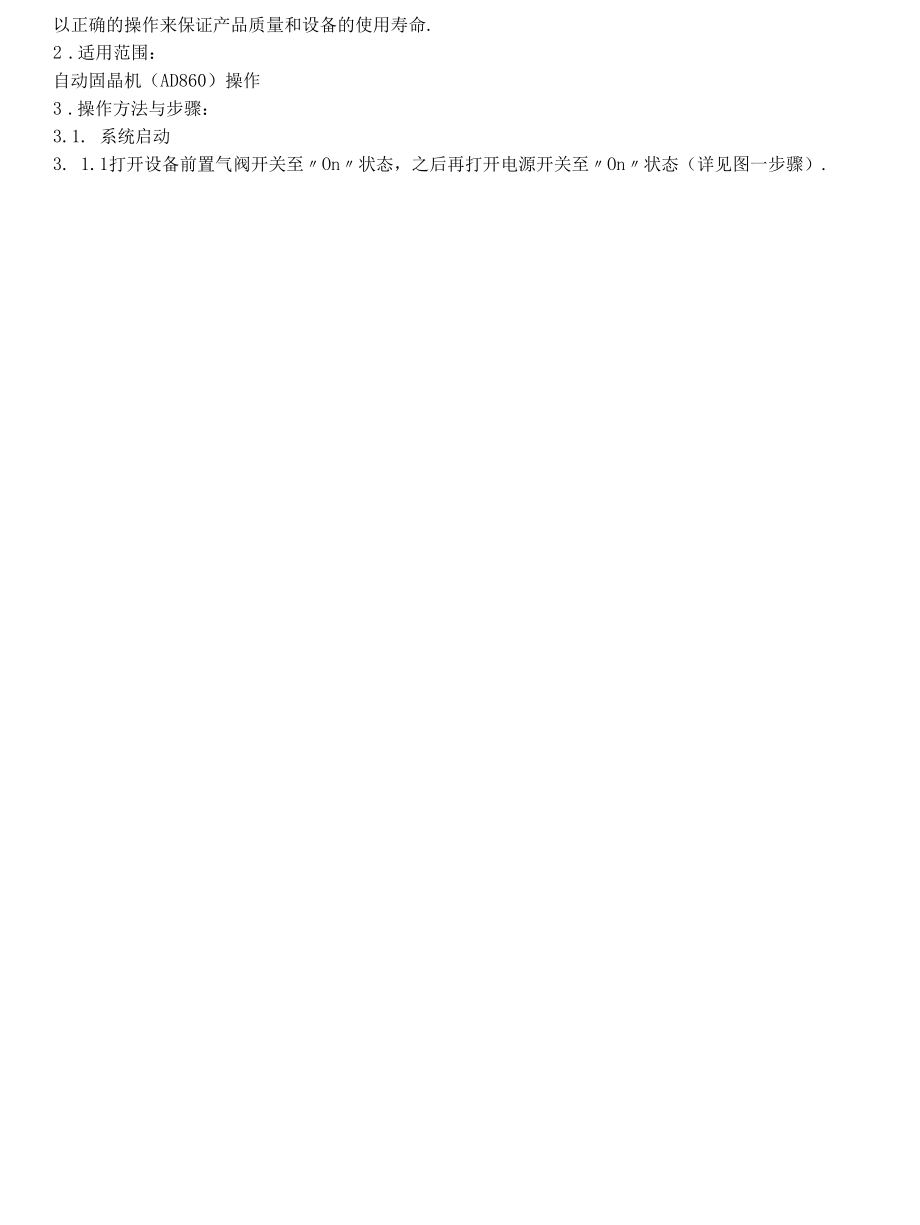 LED固晶机(AD860)操作指导书.docx_第2页