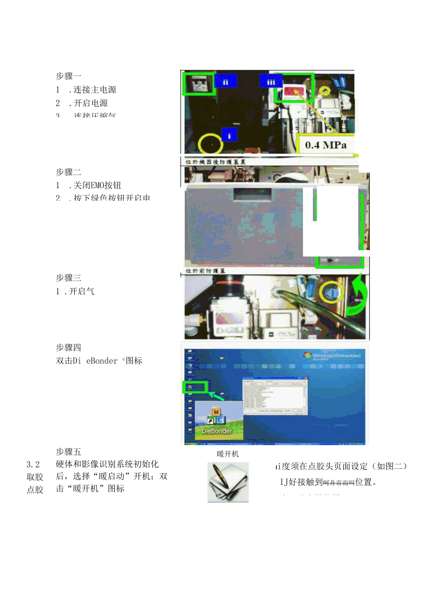 LED固晶机(AD860)操作指导书.docx_第3页