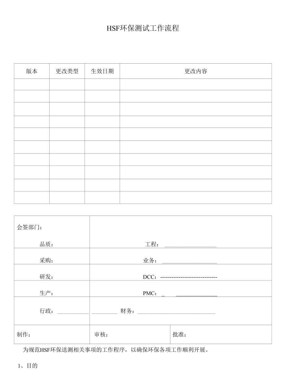 HSF环保测试工作流程.docx_第1页