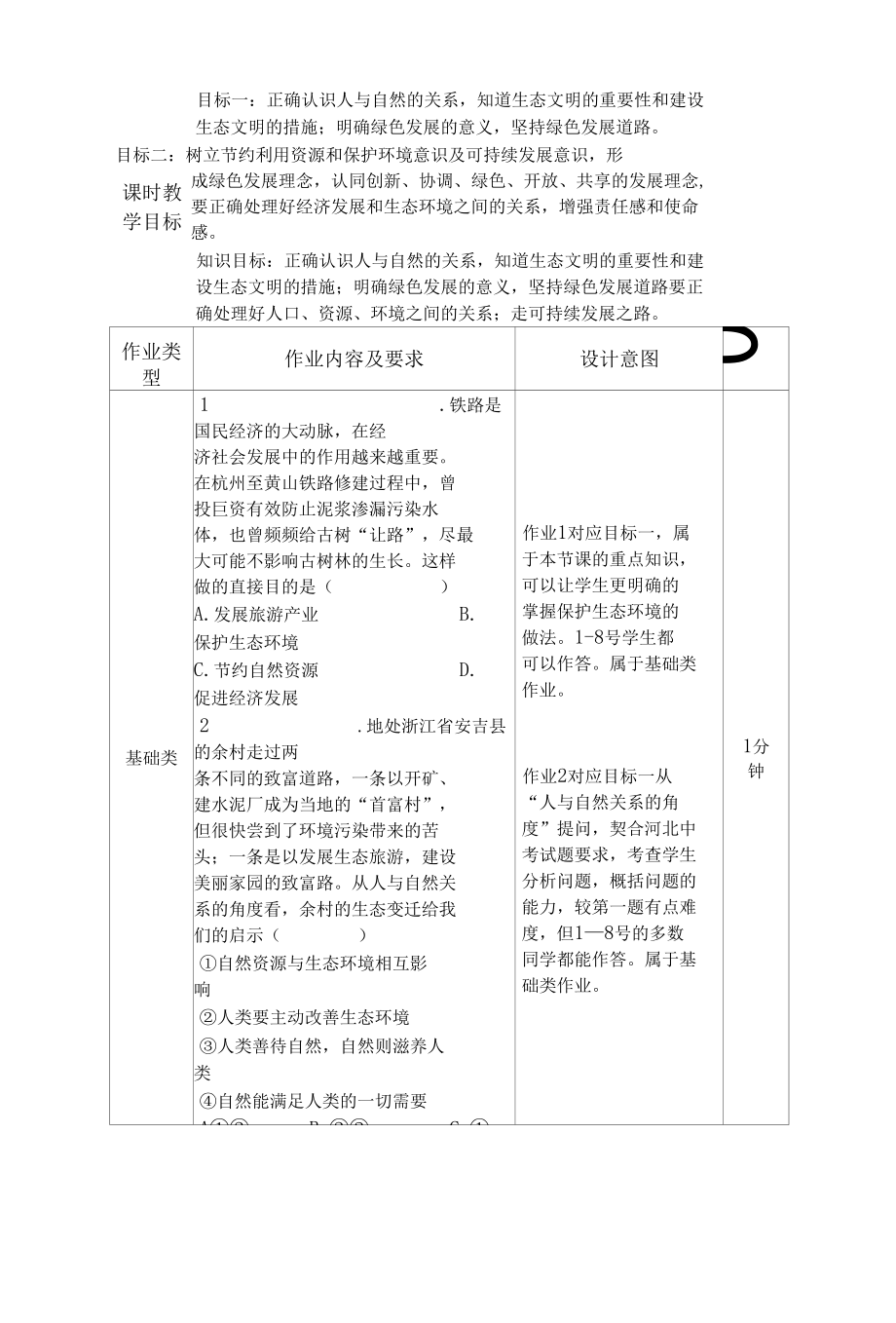 【双减作业设计】初中道德与法治作业设计优秀案例.docx_第2页