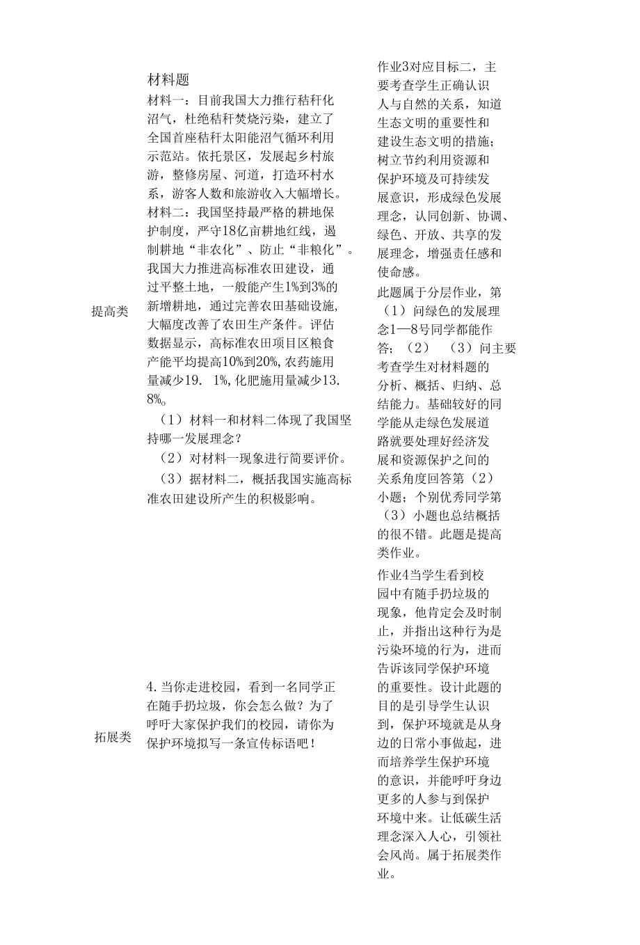 【双减作业设计】初中道德与法治作业设计优秀案例.docx_第3页