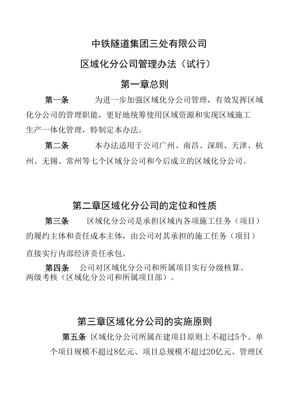 公司区域化分公司管理办法.docx_第2页