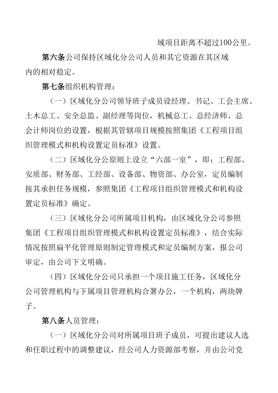 公司区域化分公司管理办法.docx_第3页