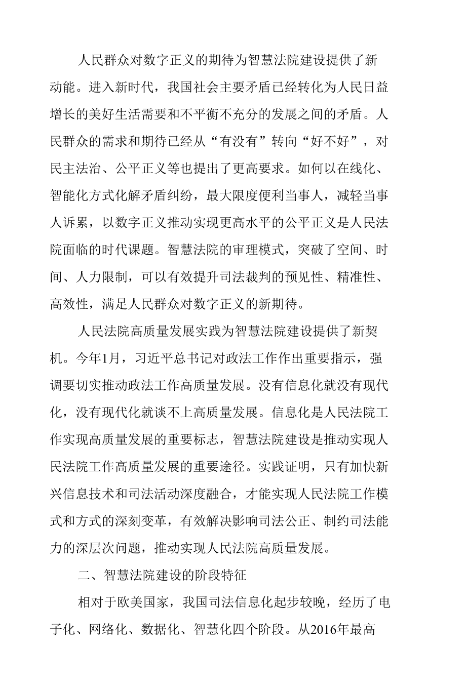 “十四五”时期智慧法院建设的若干思考.docx_第2页