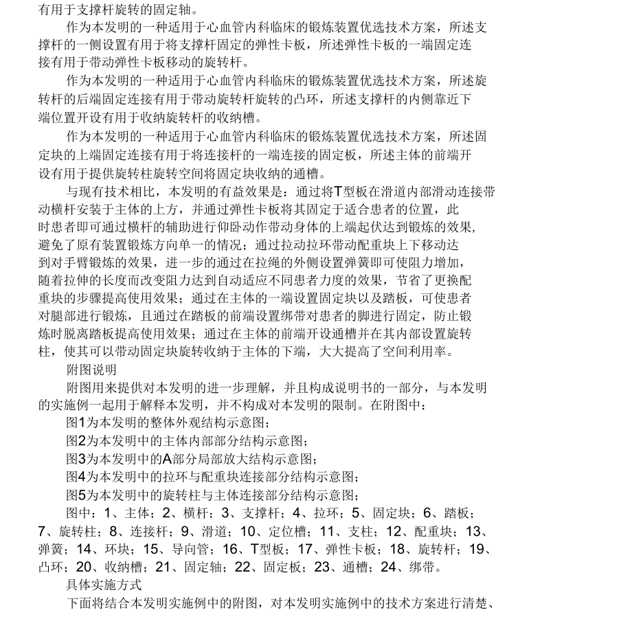 一种适用于心血管内科临床的锻炼装置发明专利.docx_第2页