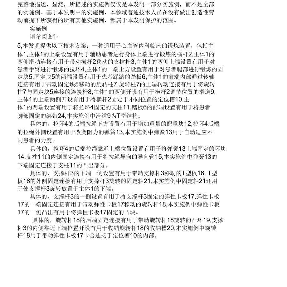 一种适用于心血管内科临床的锻炼装置发明专利.docx_第3页