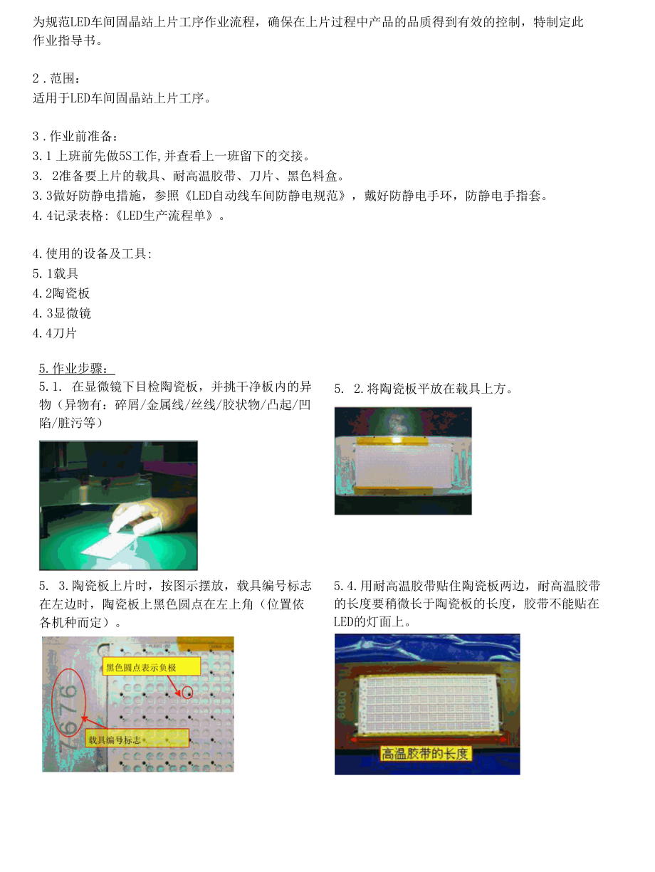 LED固晶上片作业指导书.docx_第2页