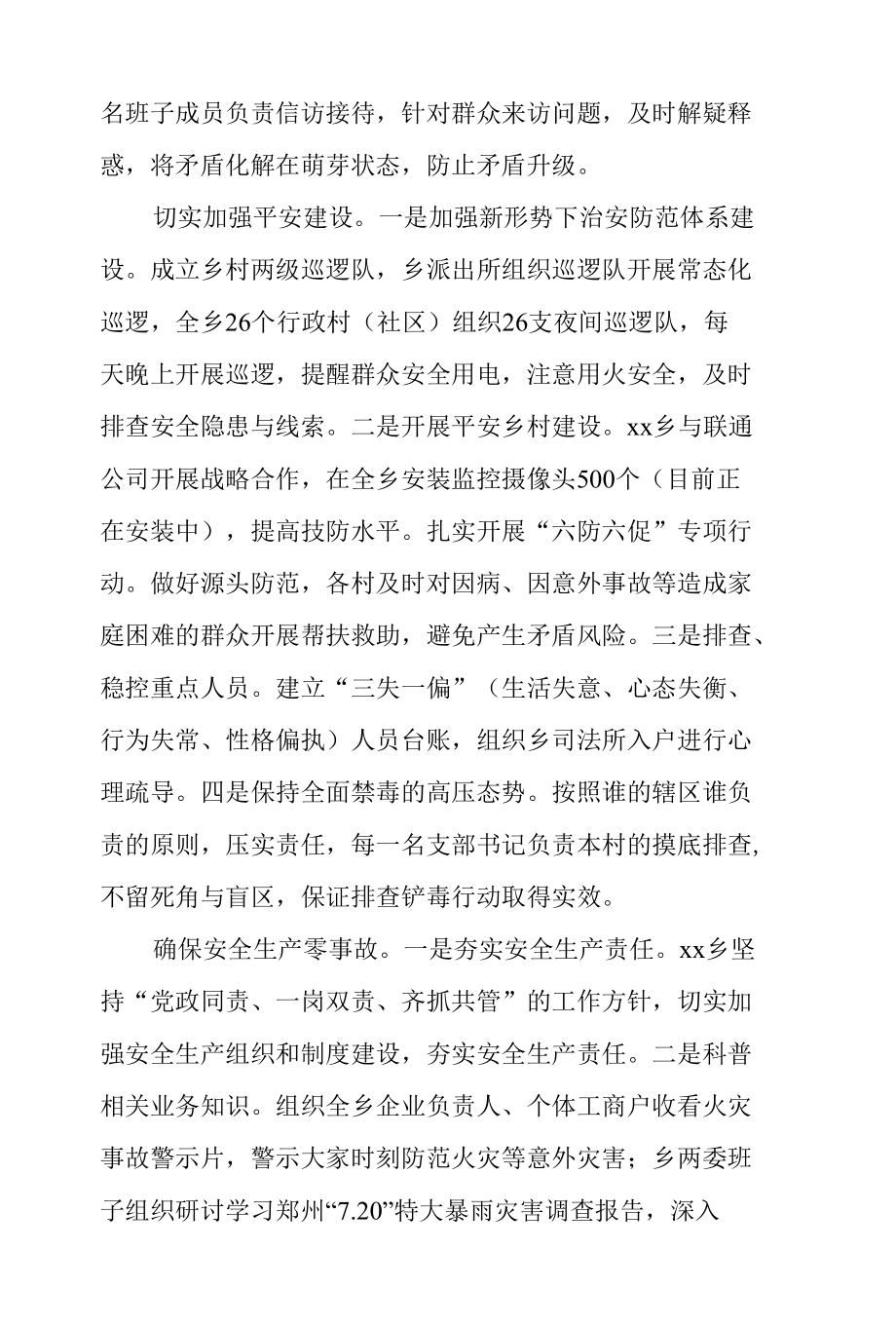 乡镇平安建设经验简报材料.docx_第2页