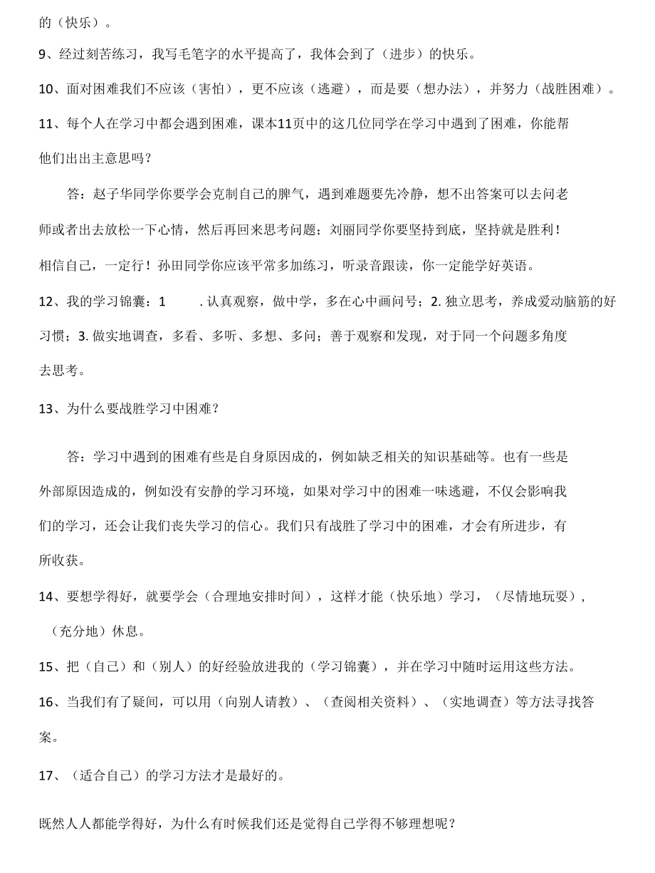 三年级道德与法治复习资料.docx_第2页