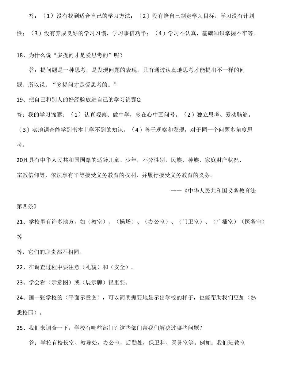 三年级道德与法治复习资料.docx_第3页