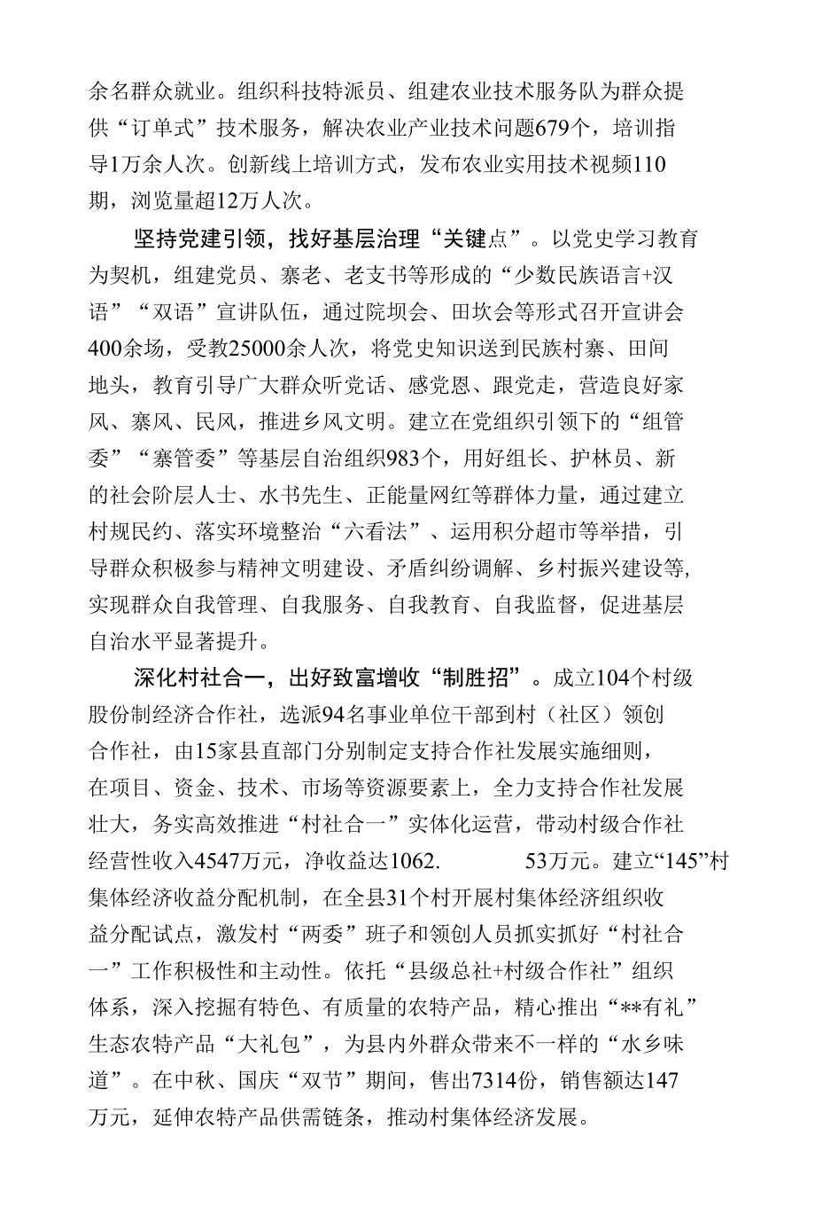 【经验总结】四连招奋力在乡村振兴上开新局.docx_第2页