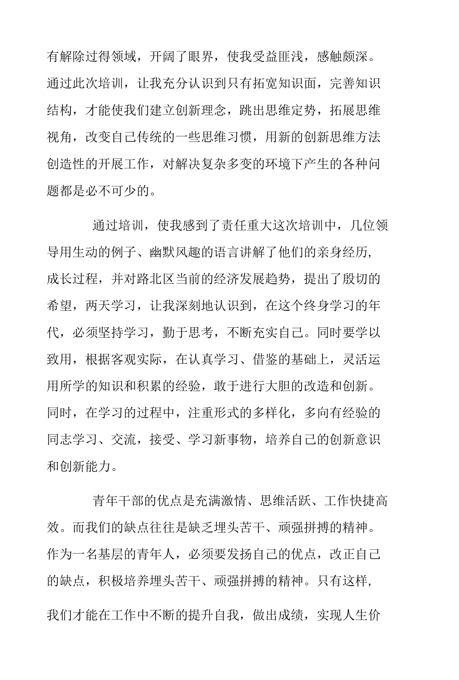 中青年干部培训班讲话精神心得体会.docx_第2页