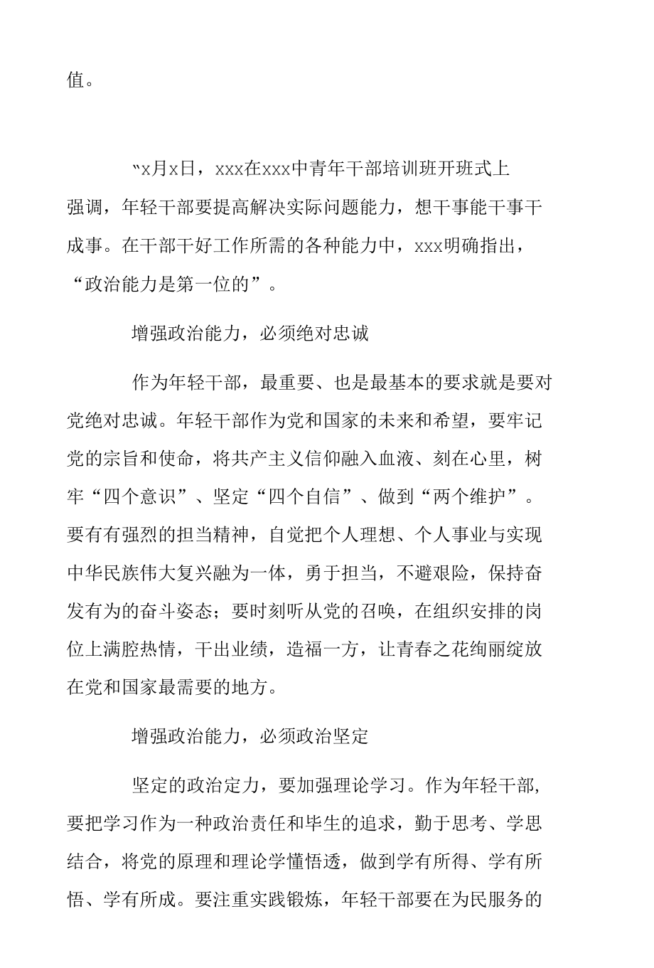 中青年干部培训班讲话精神心得体会.docx_第3页