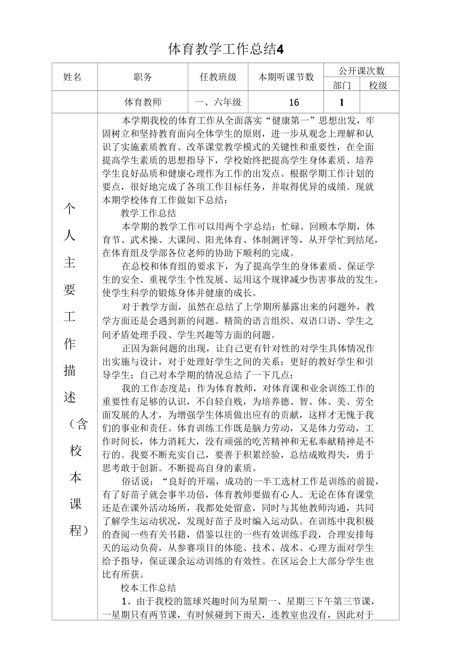 体育教学工作总结4.docx_第1页