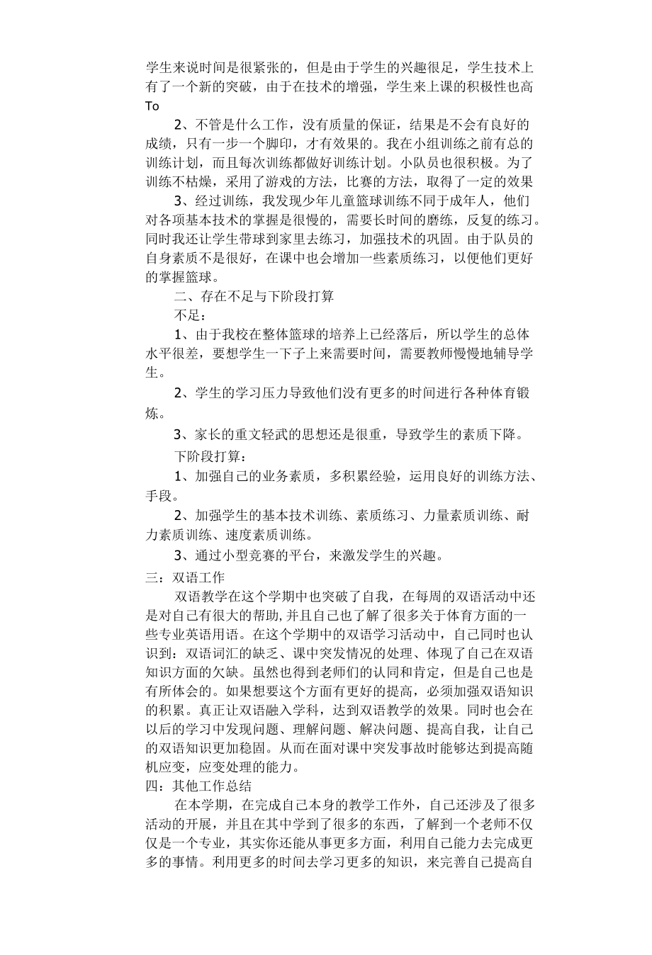 体育教学工作总结4.docx_第2页