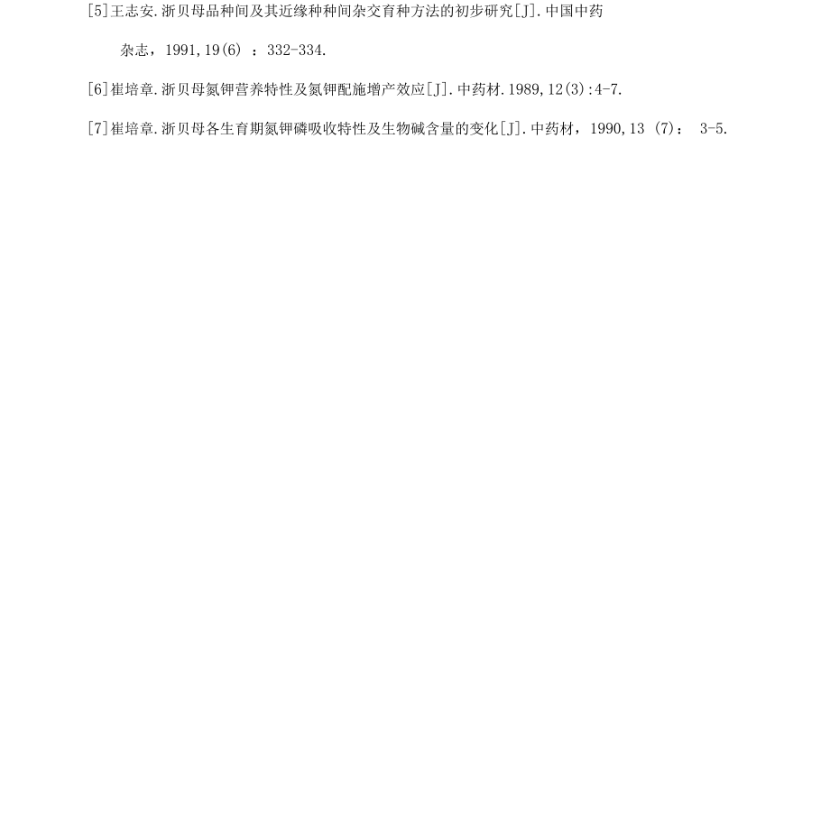 不同品种浙贝母生长性状与药用成分研究开题报告.docx_第3页