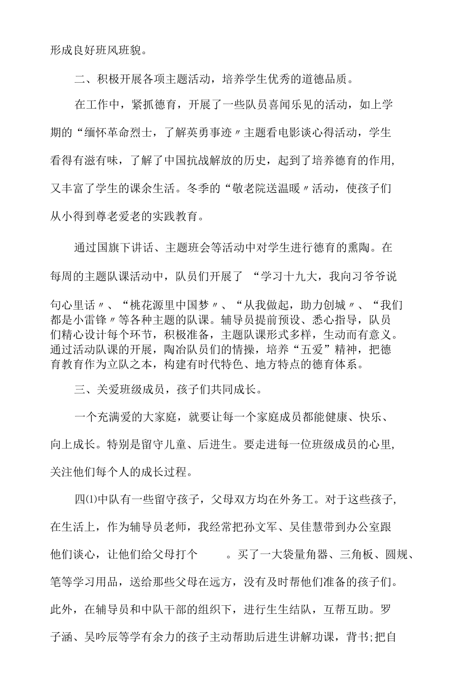 优秀少先队中队主要事迹三篇精选范文.docx_第2页