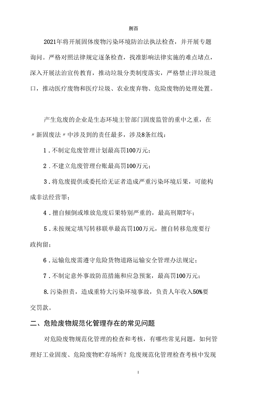 企业固废规范化管理标准.docx_第2页