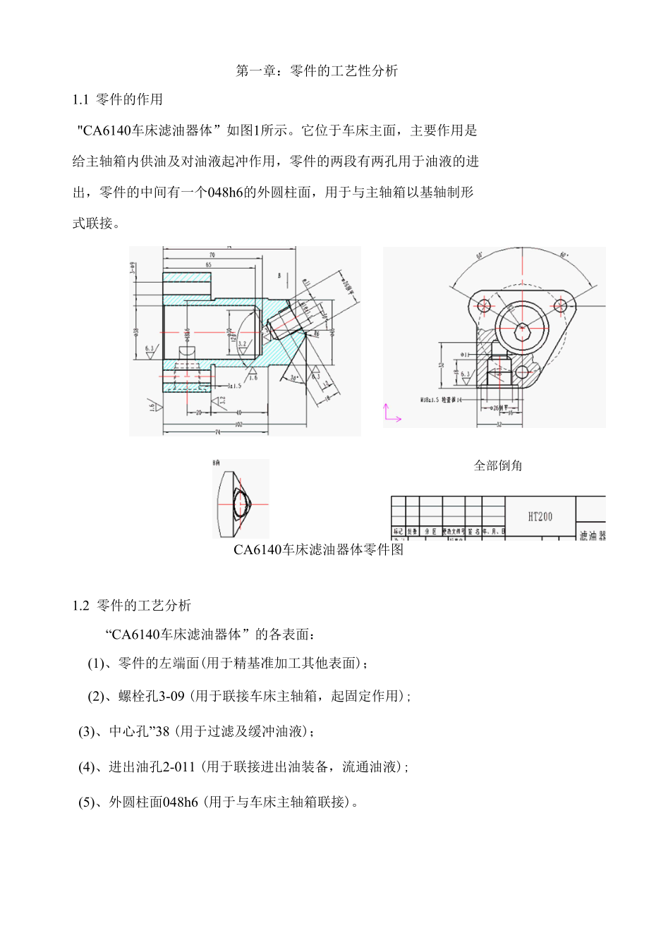 CA6140车床滤油器体工艺设计说明书.docx_第2页