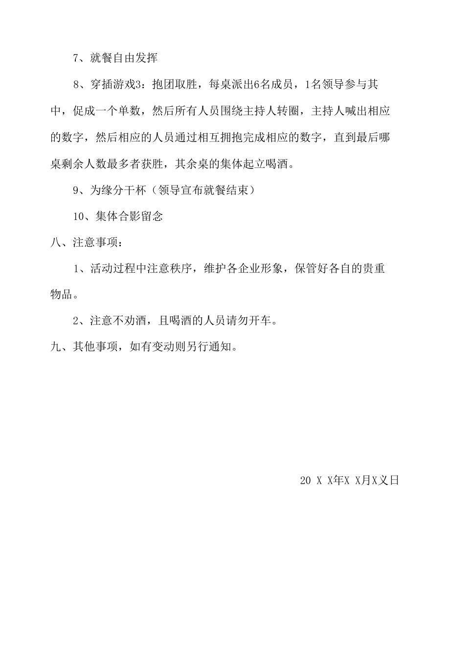 ××聚餐活动策划.docx_第2页