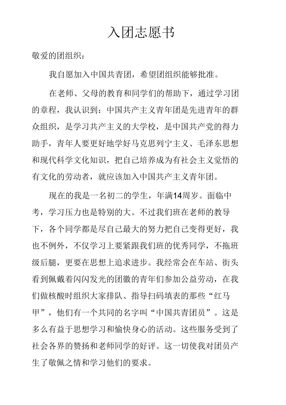 入团志愿书.docx_第1页