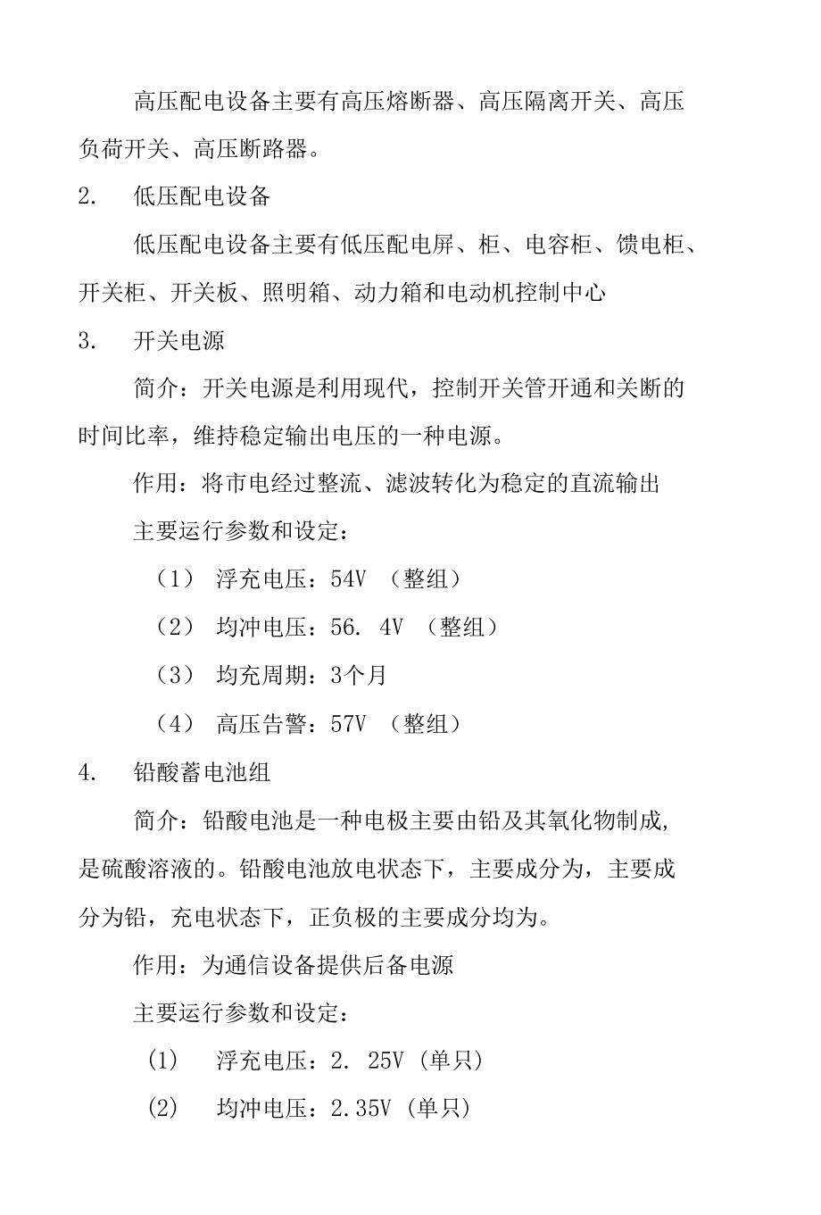 中国移动湖北公司“精一会四”之“会“教材电源专业.docx_第2页