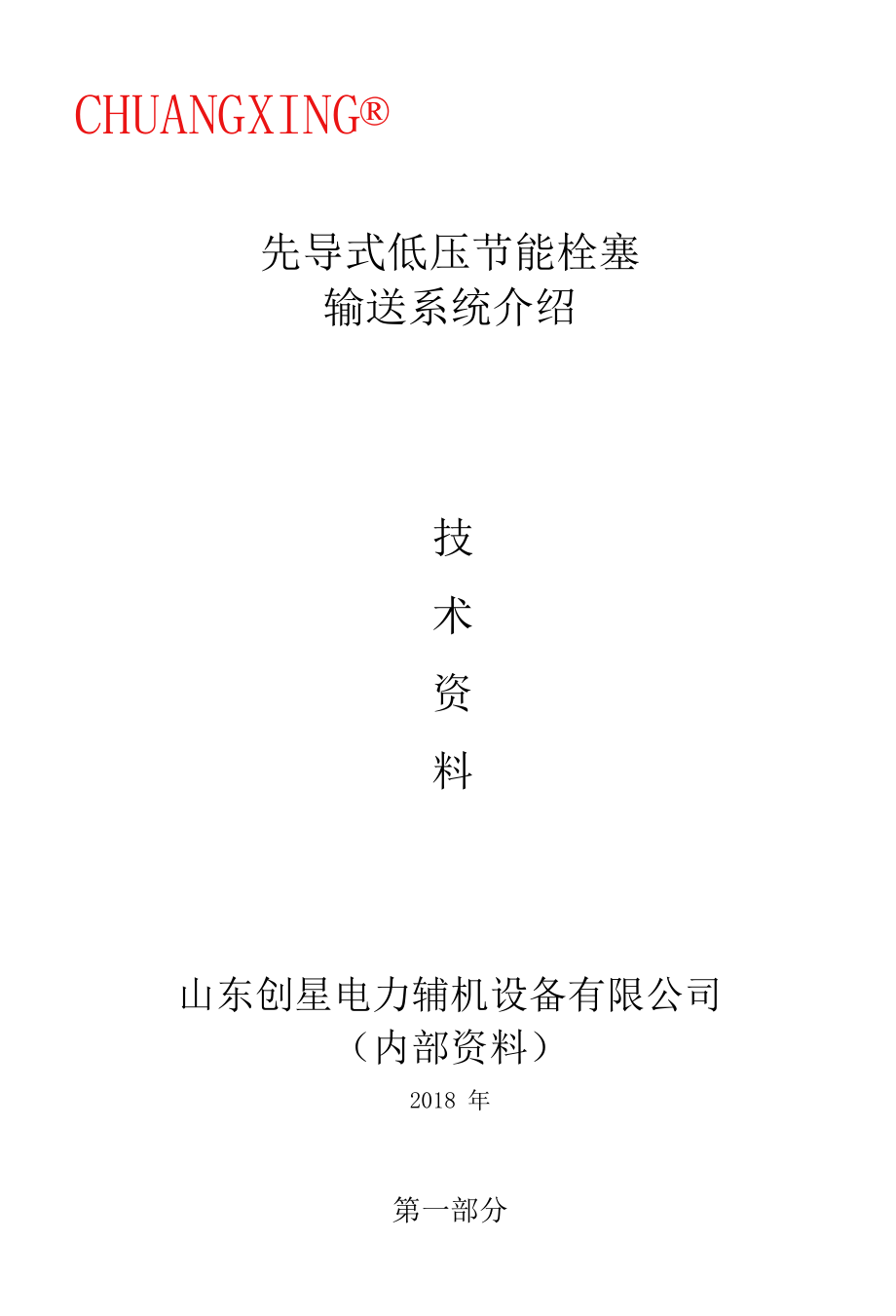 先导式低压节能栓塞输送系统的演变史.docx_第1页