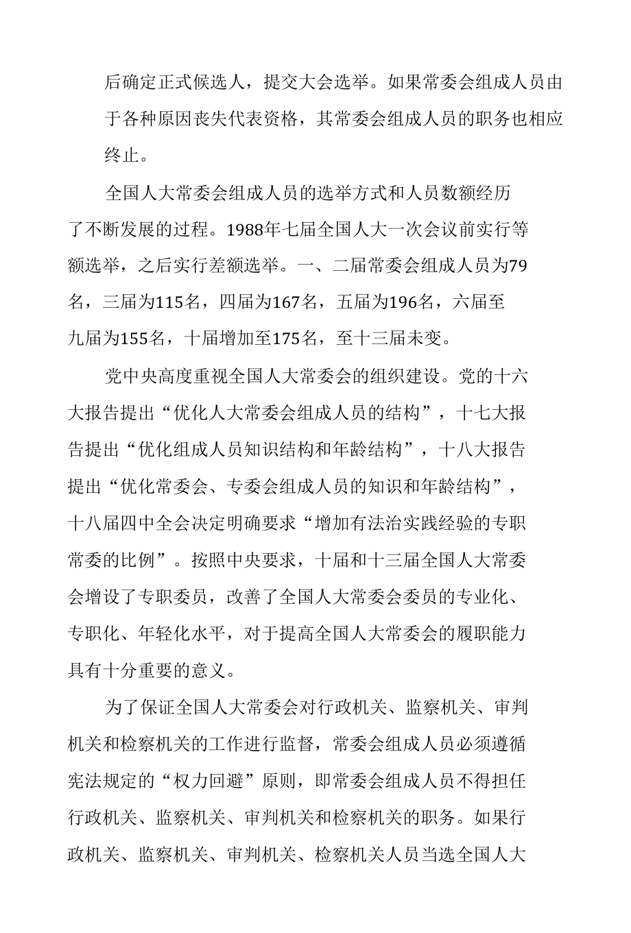 全国人大及其常委会的职权机构详解.docx_第3页