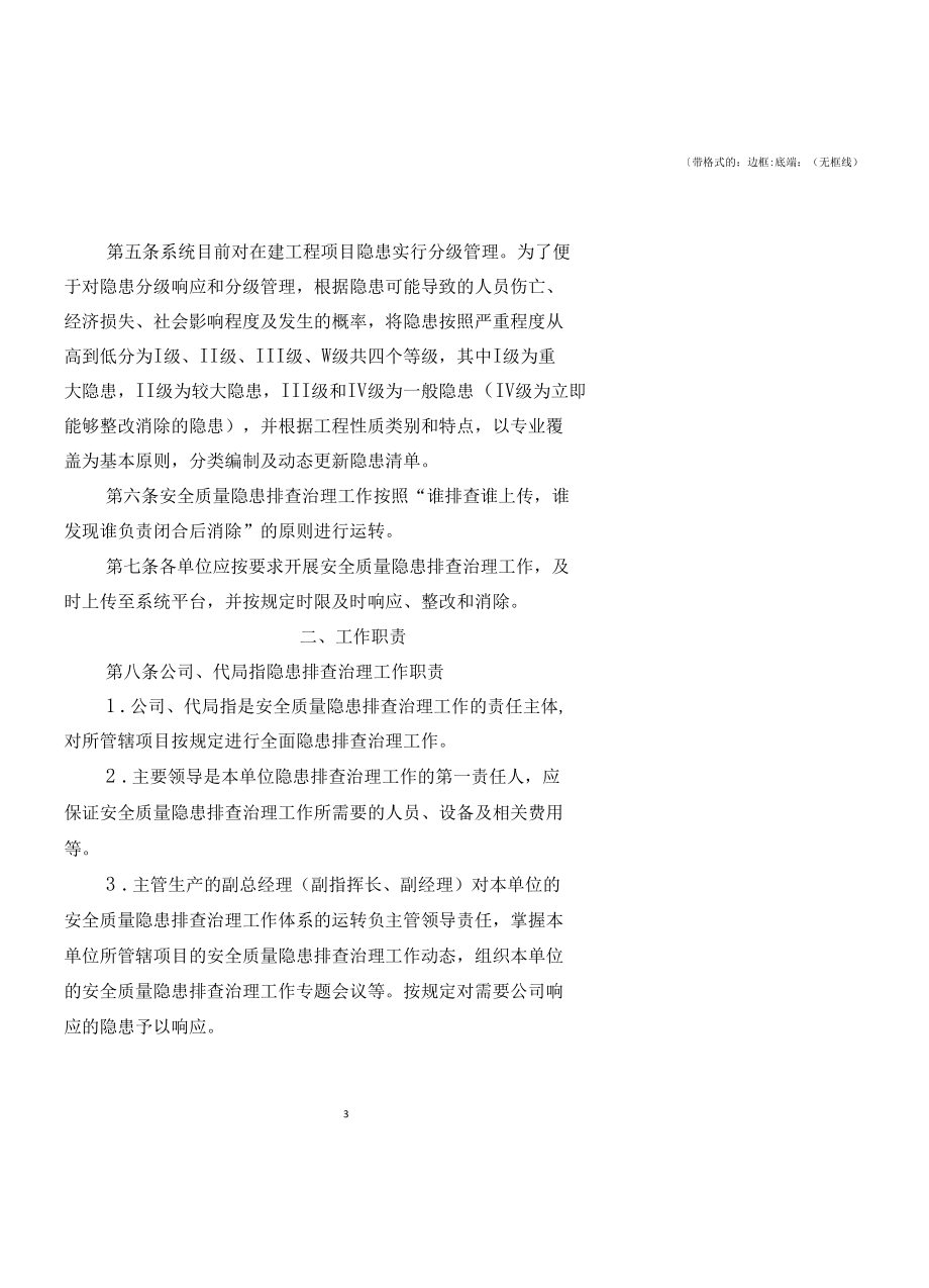 公司项目安全质量隐患排查治理系统管理办法.docx_第2页