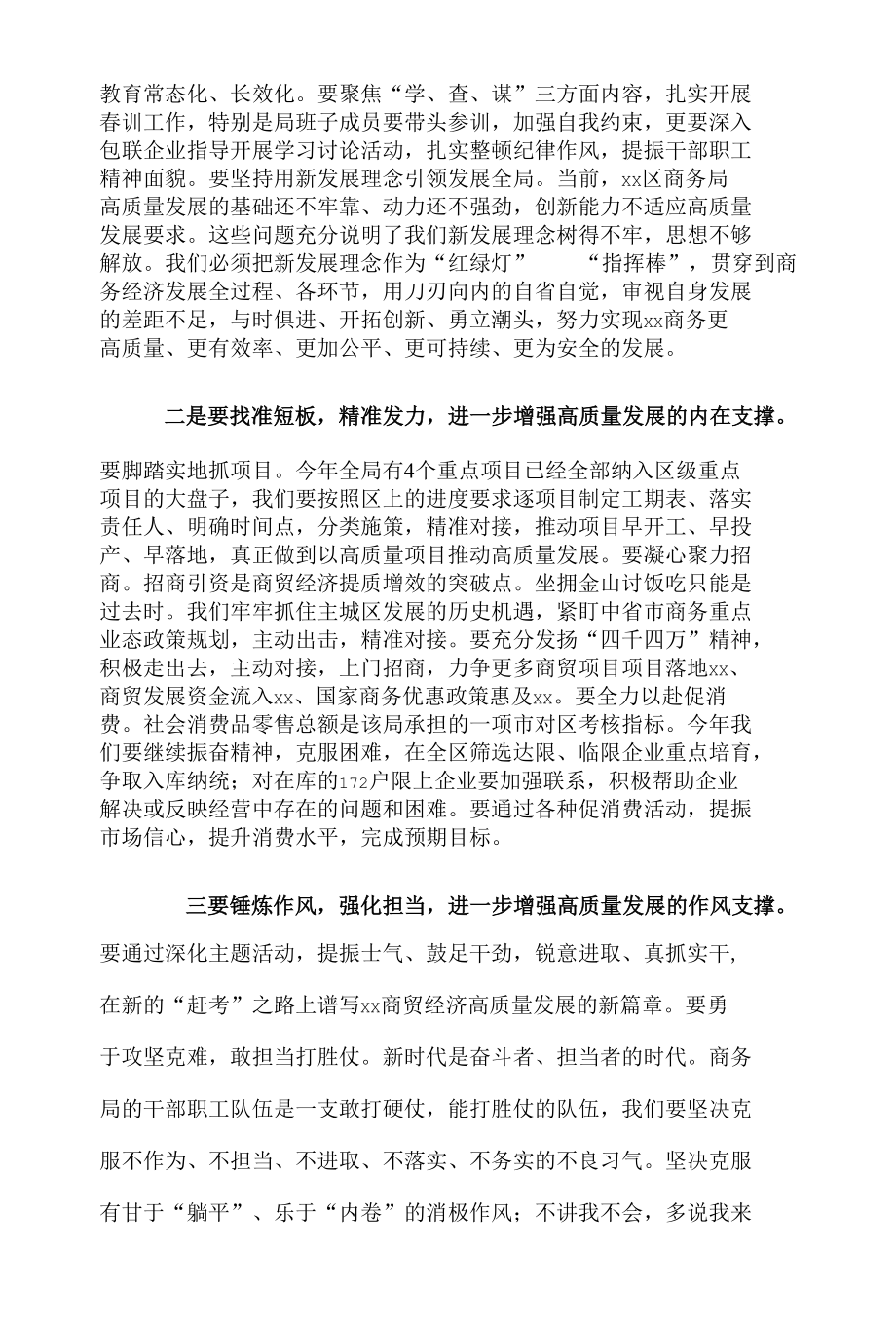 xx区商务局“高举旗帜、响应号召、奋进新时代启航新征程”主题教育和春训动员部署大会发言.docx_第2页