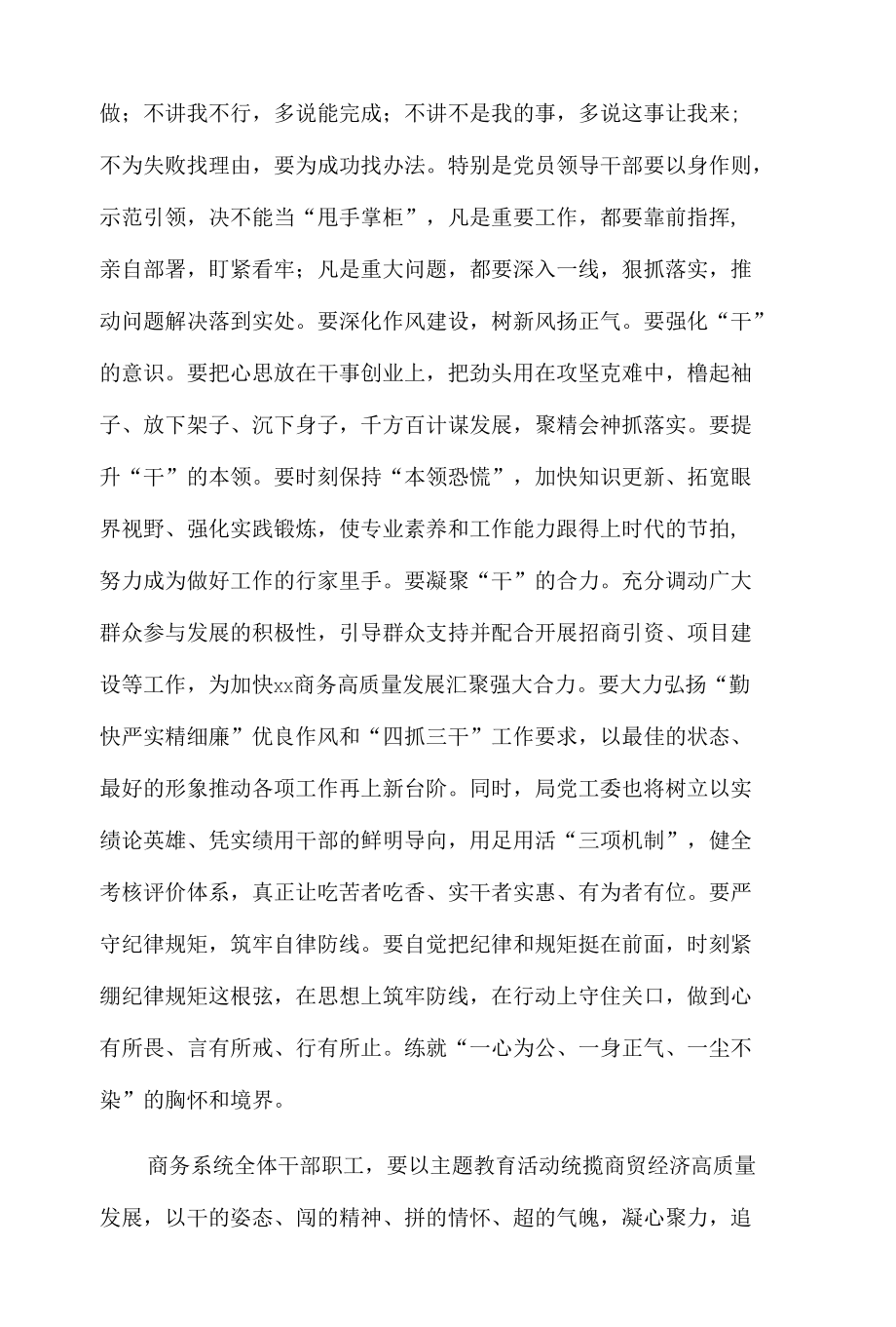 xx区商务局“高举旗帜、响应号召、奋进新时代启航新征程”主题教育和春训动员部署大会发言.docx_第3页