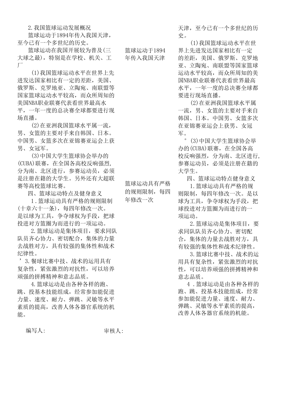 七年级篮球教学设计.docx_第2页