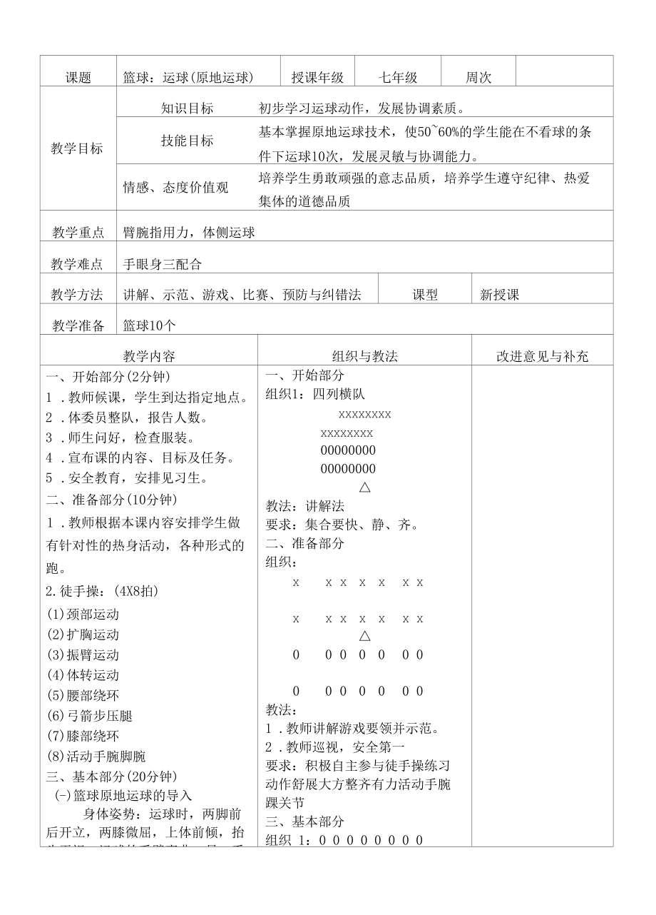 七年级篮球教学设计.docx_第3页