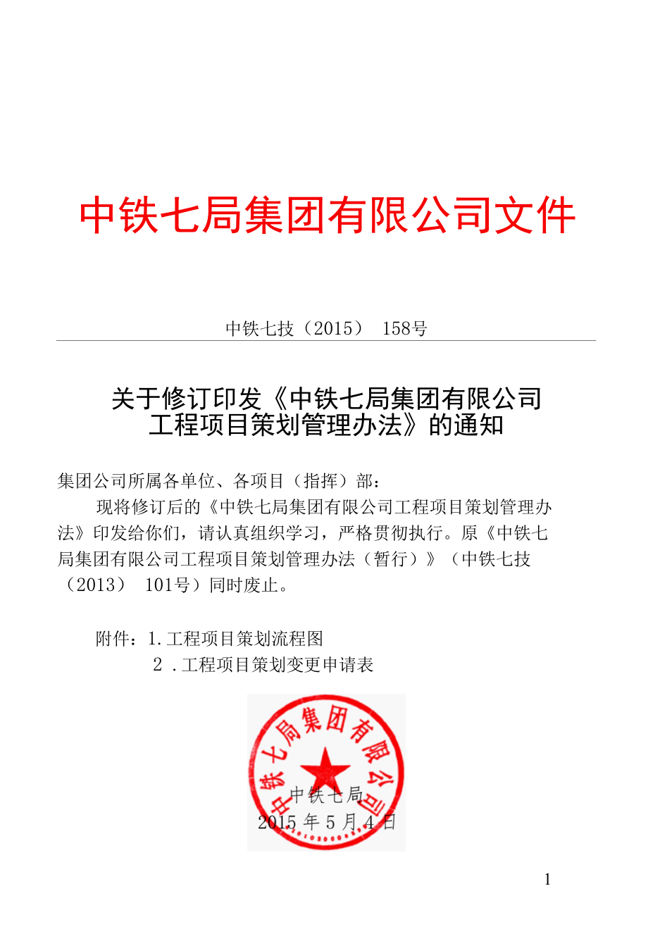 公司工程项目策划管理办法.docx_第1页