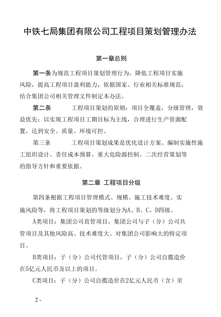 公司工程项目策划管理办法.docx_第2页