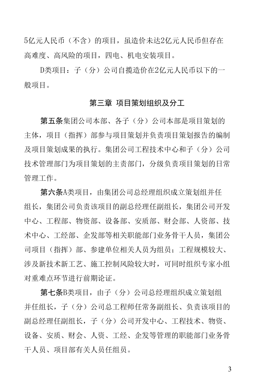 公司工程项目策划管理办法.docx_第3页