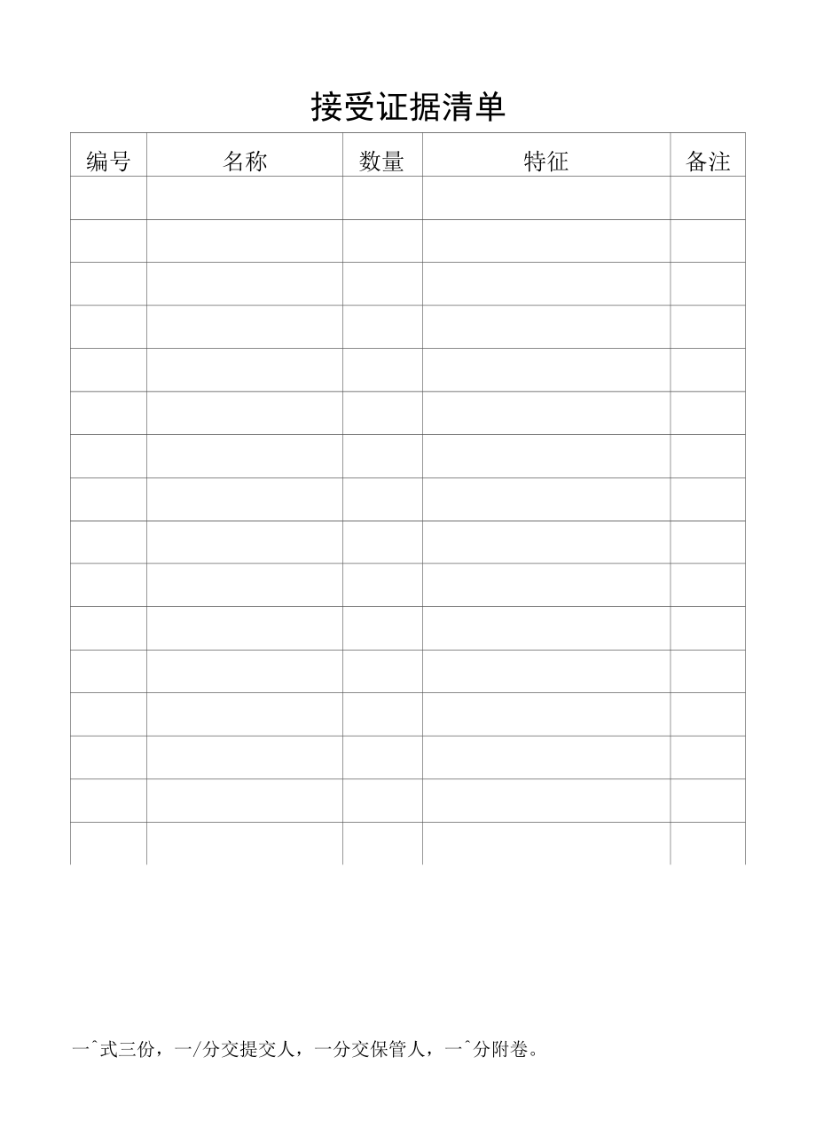 【行政法律文书】消防立案审批、登记、案件移送式样.docx_第2页