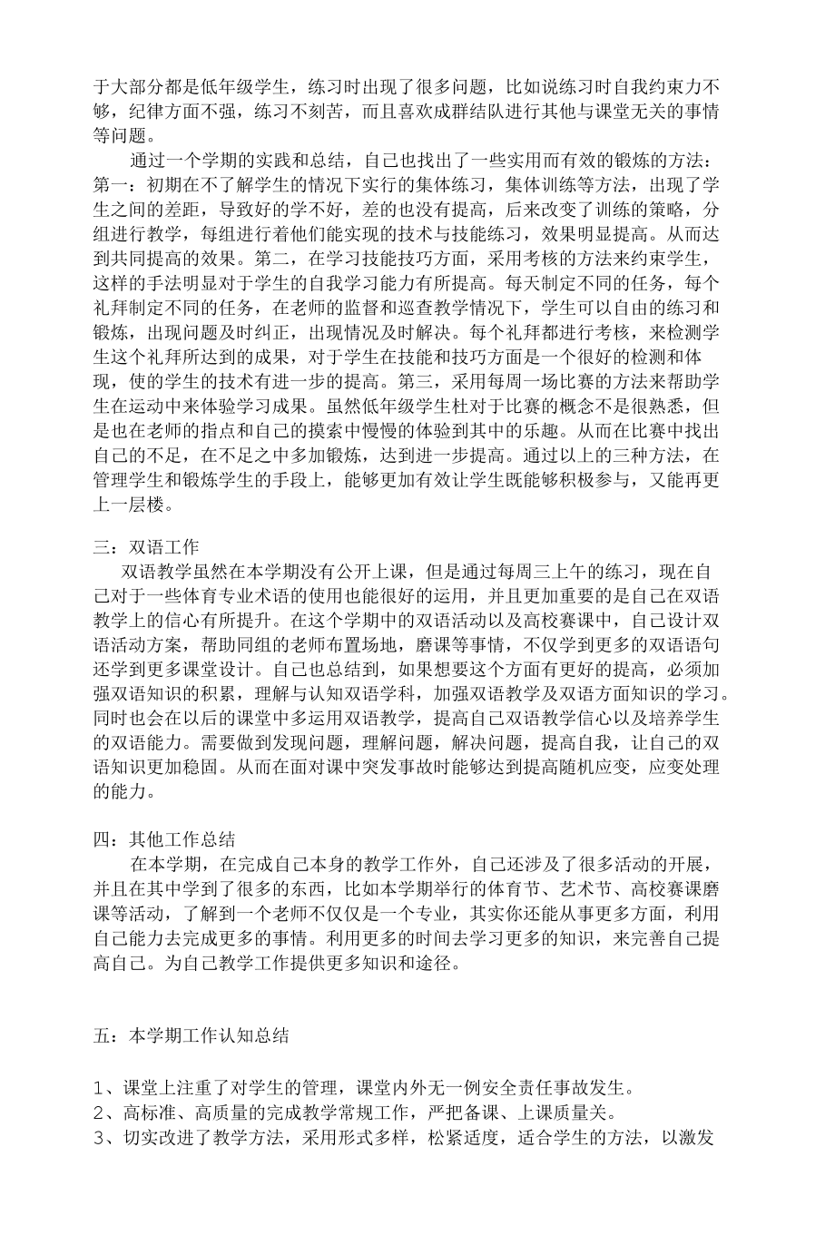 体育教学工作总结2.docx_第2页