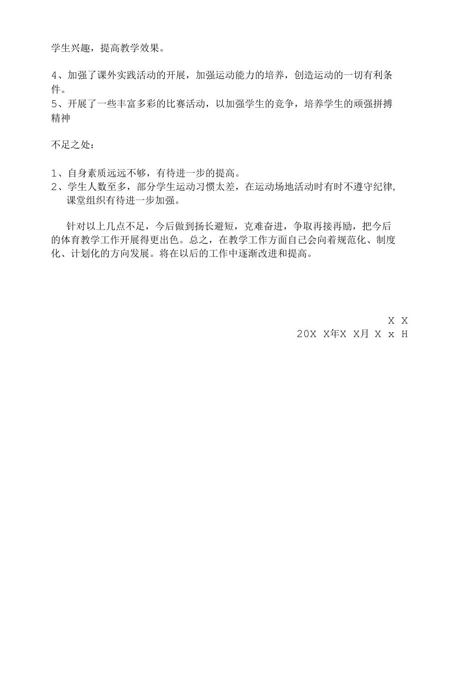 体育教学工作总结2.docx_第3页