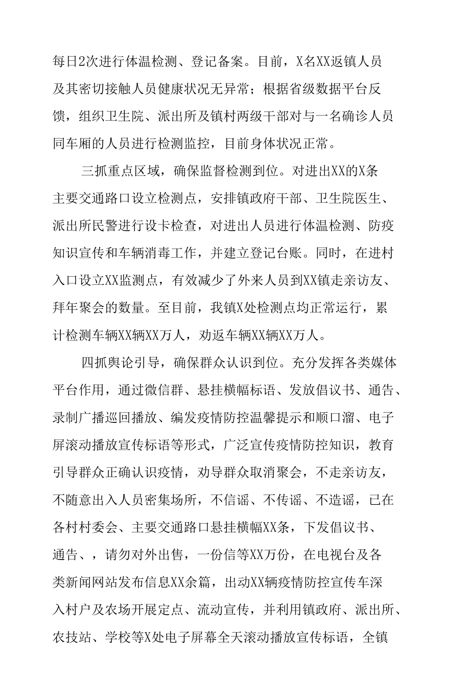 乡镇疫情防控工作情况汇报材料.docx_第3页