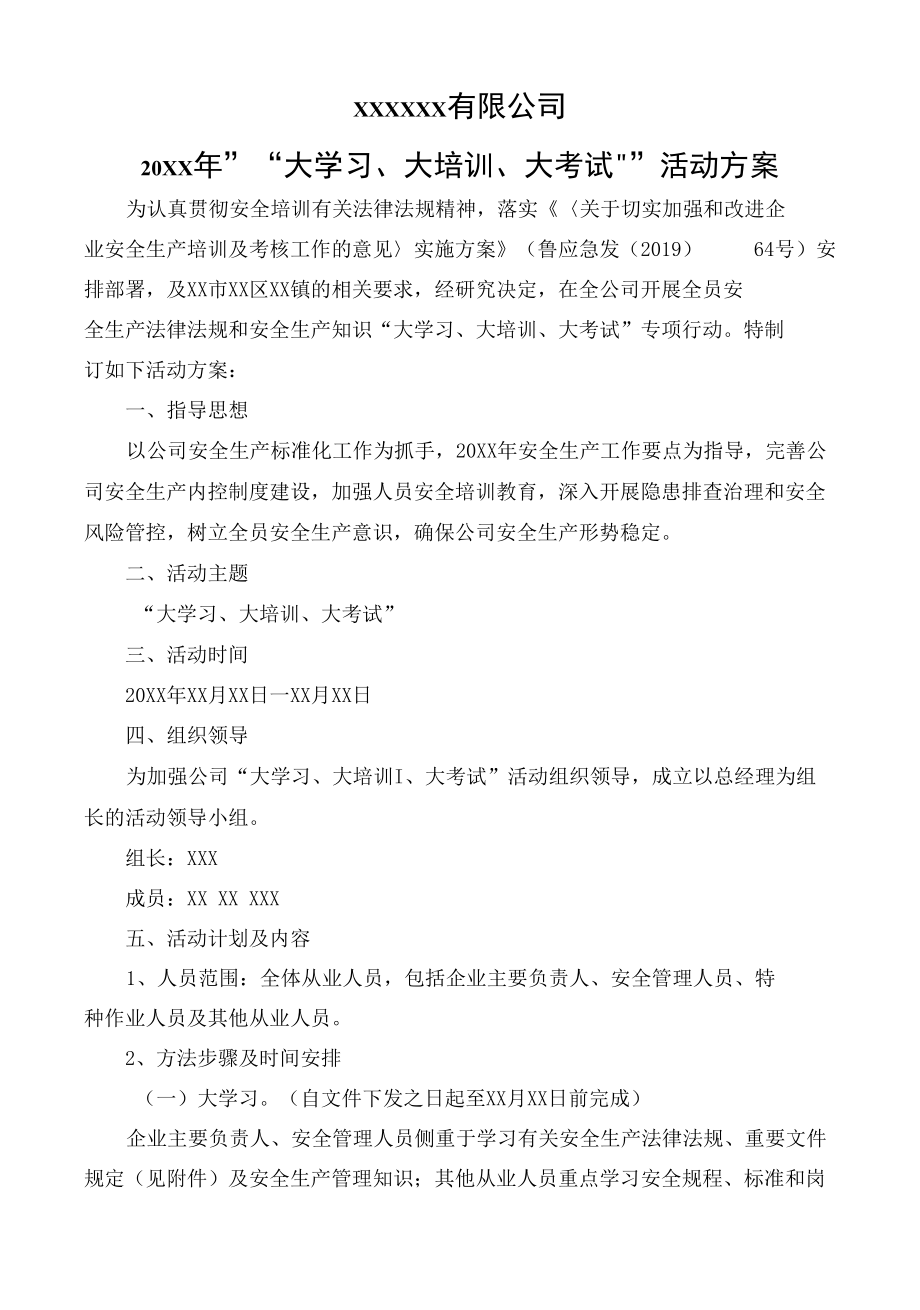 公司关于开展“大学习、大培训、大考试”专项行动实施方案的通知》.docx_第3页