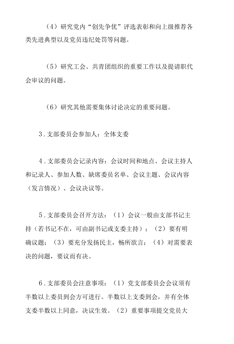 党支部“三会一课”会议记录资料.docx_第2页