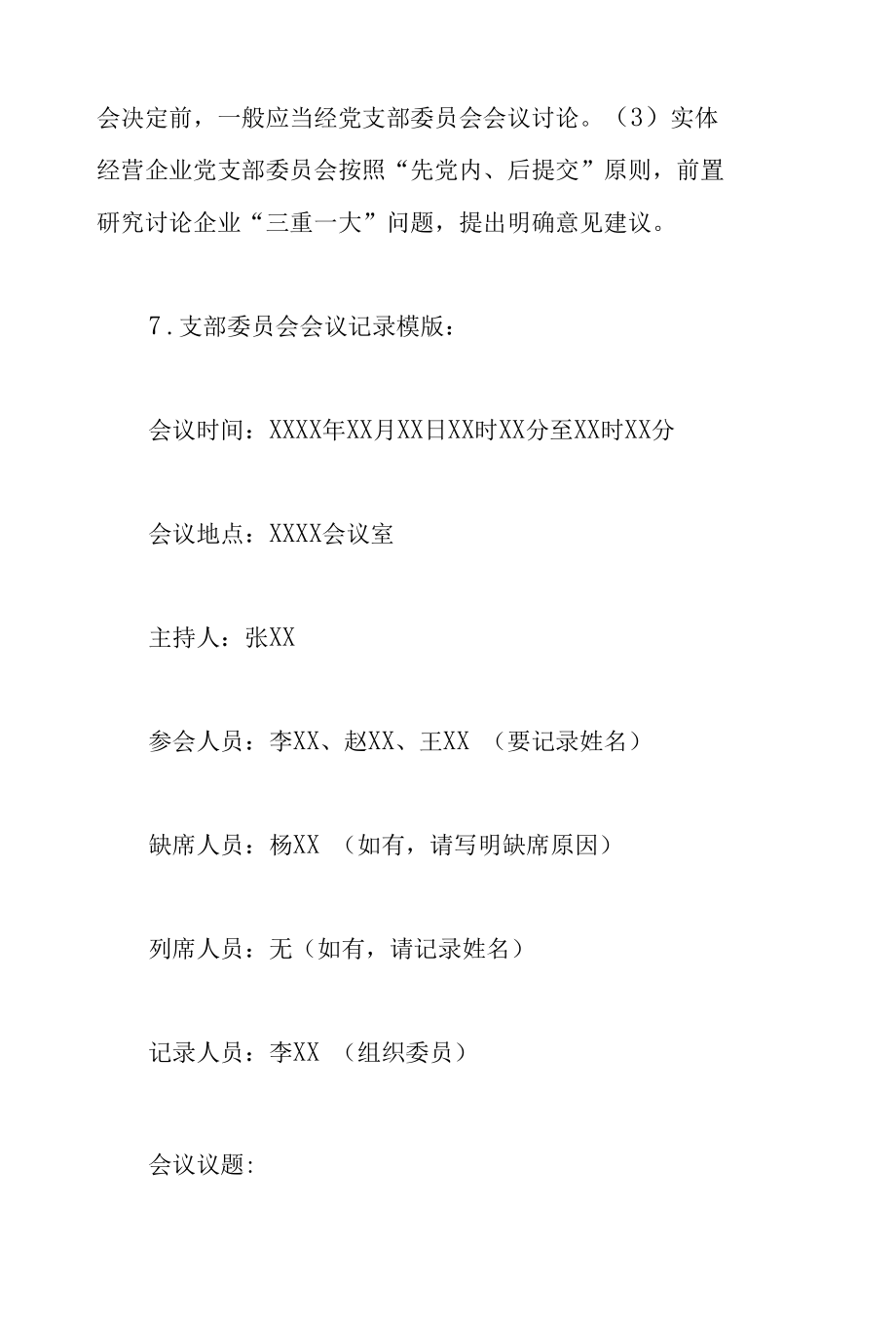 党支部“三会一课”会议记录资料.docx_第3页