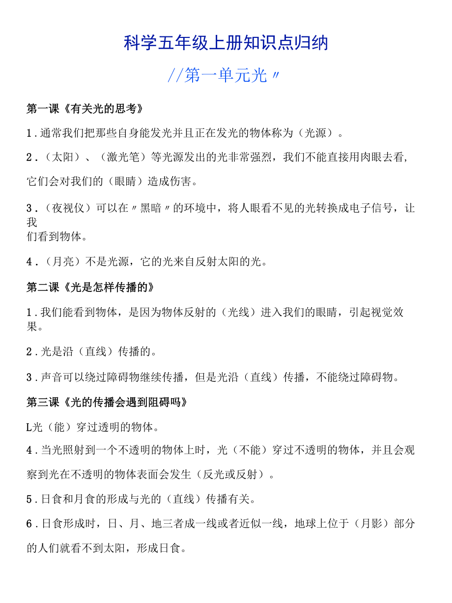 五年级科学上册总复习题.docx_第1页