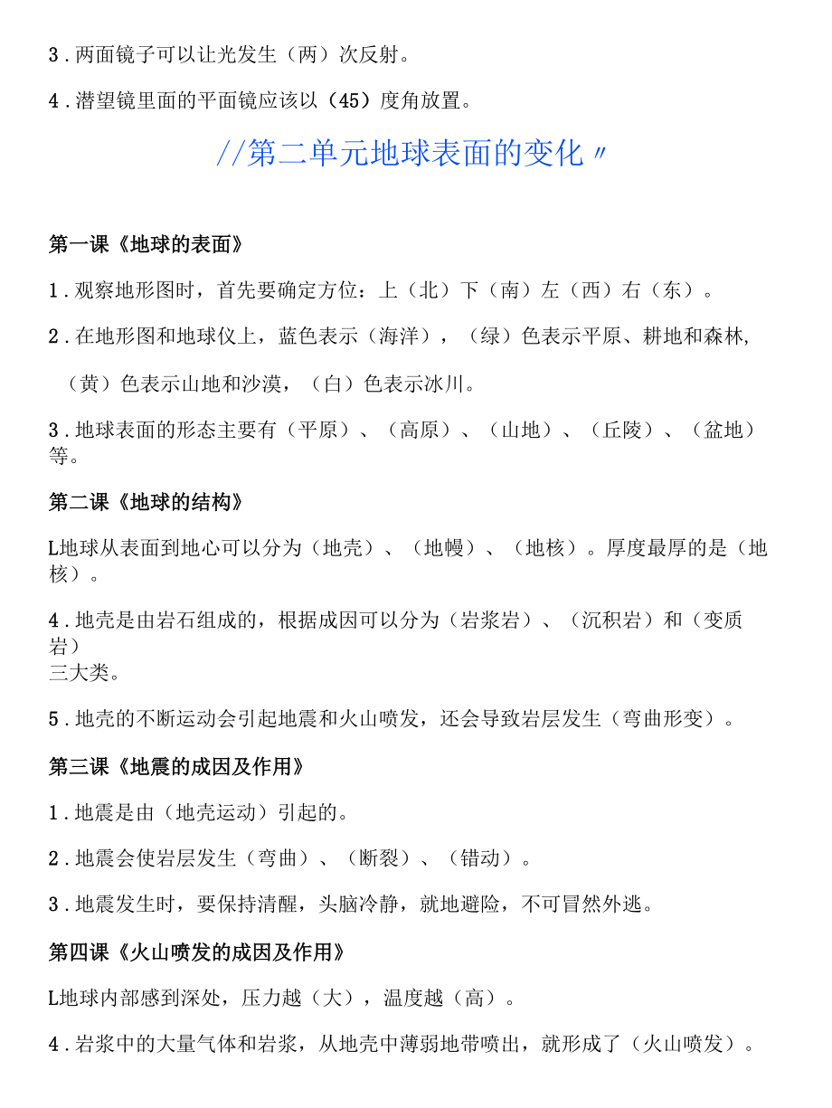 五年级科学上册总复习题.docx_第3页