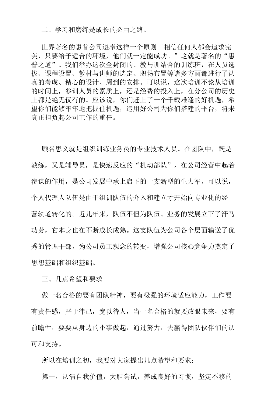 公司领导在新员工培训典礼上的讲话95658.docx_第2页