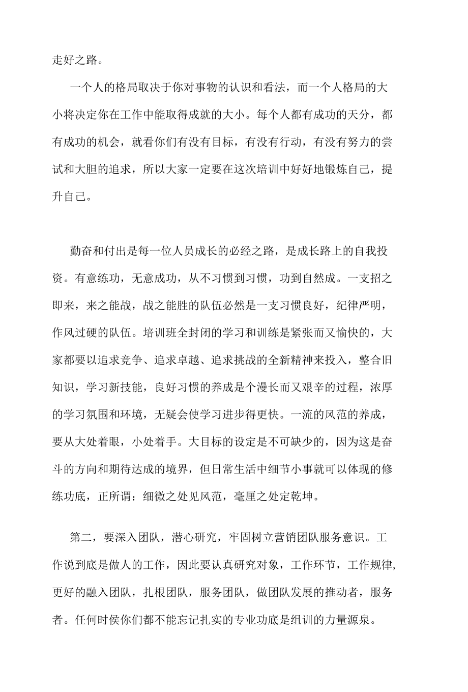 公司领导在新员工培训典礼上的讲话95658.docx_第3页