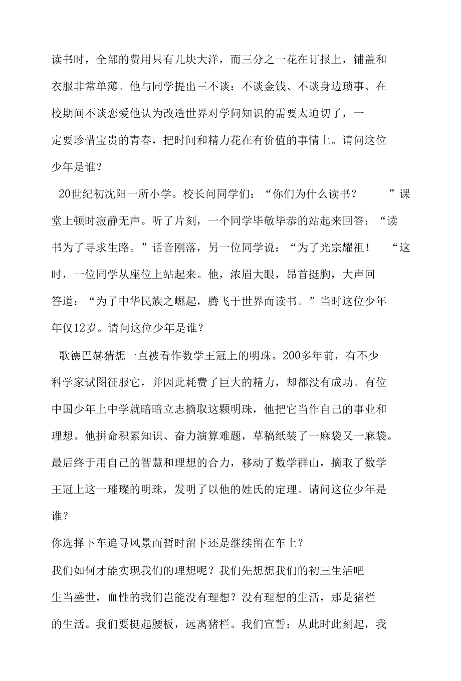 主题班会《理想需要奋斗》课件.docx_第2页