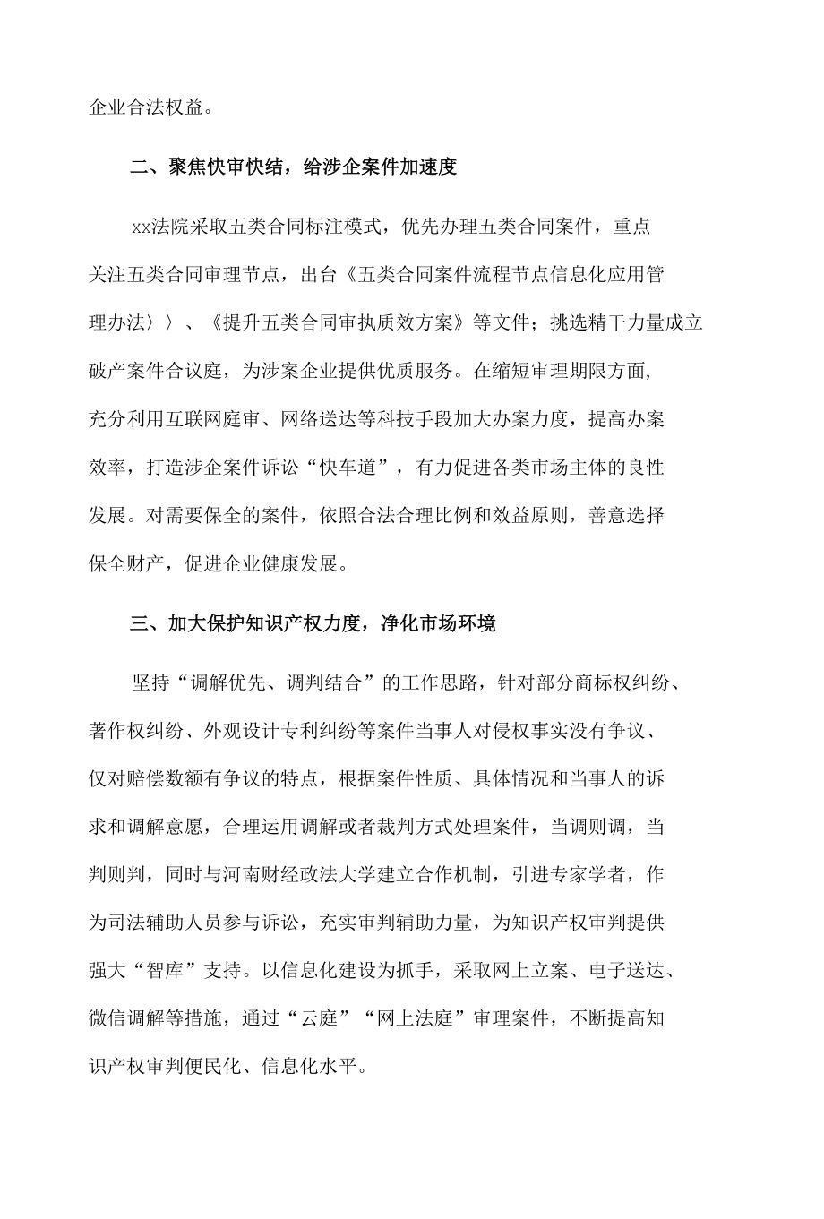 xx法院优化法治营商环境说明报告.docx_第2页