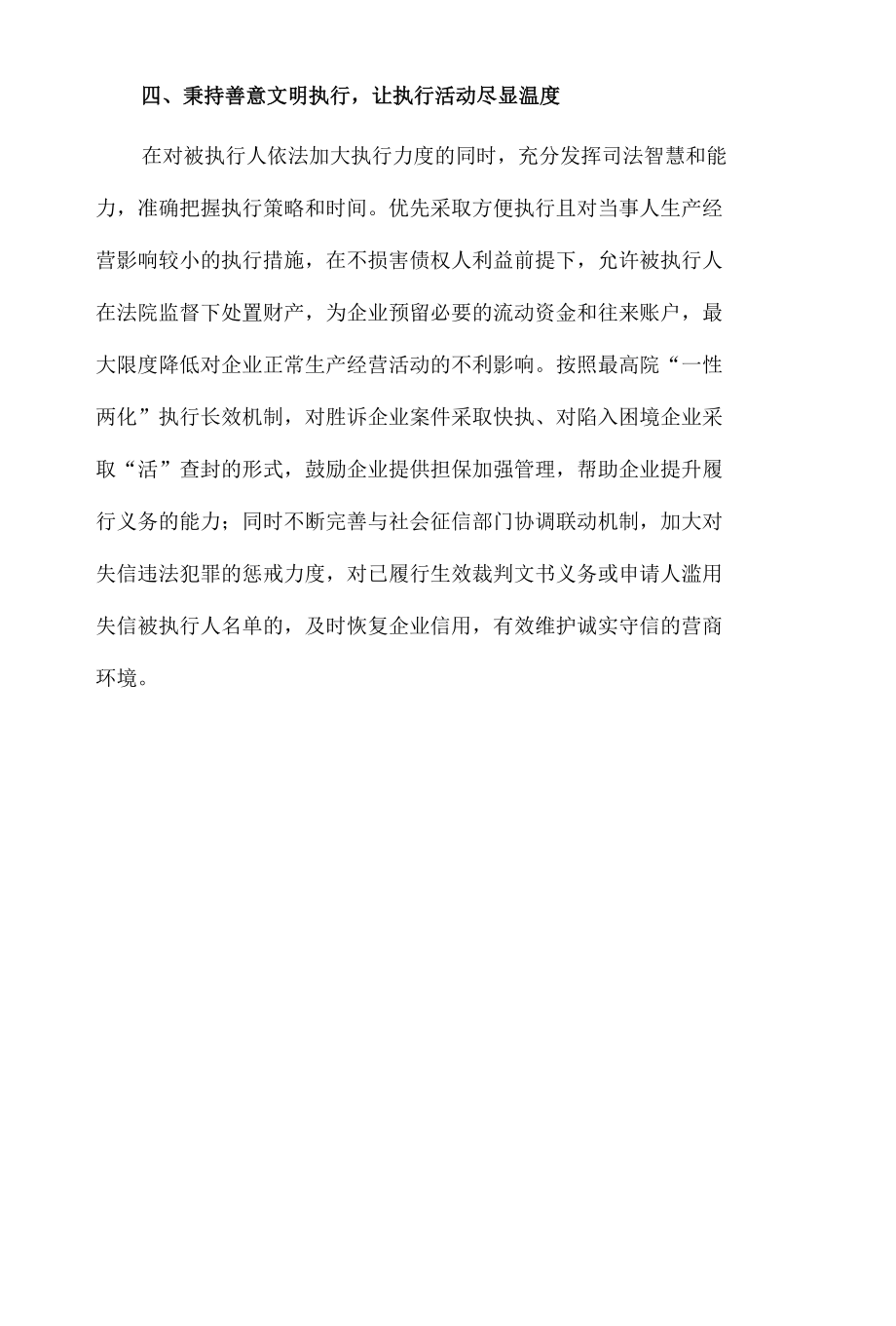 xx法院优化法治营商环境说明报告.docx_第3页